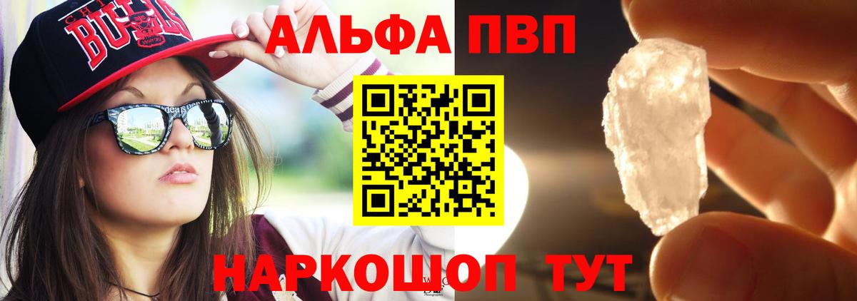 Alpha-PVP кристаллы  A-PVP СК  Alpha PVP Crystall  Миллерово  Alpha PVP  Вход с VPN 
