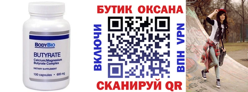 БУТИРАТ BDO  как найти   mega как войти  Миллерово 