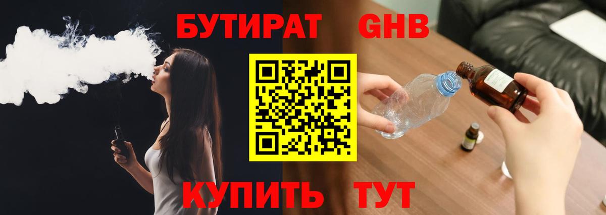 БУТИРАТ BDO Миллерово