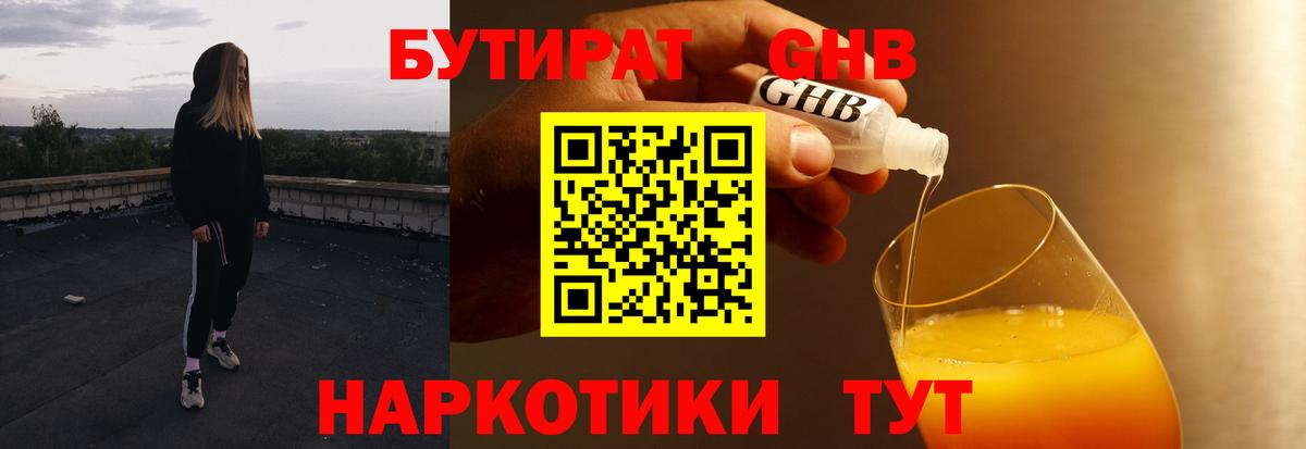 Миллерово  БУТИРАТ оксибутират  Вход с VPN 