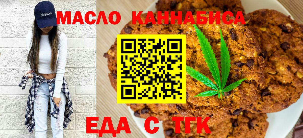 Еда ТГК конопля  Вход с VPN  Миллерово 