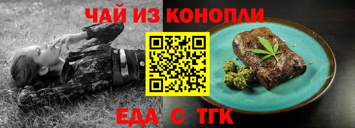 Печенье с ТГК конопля Миллерово