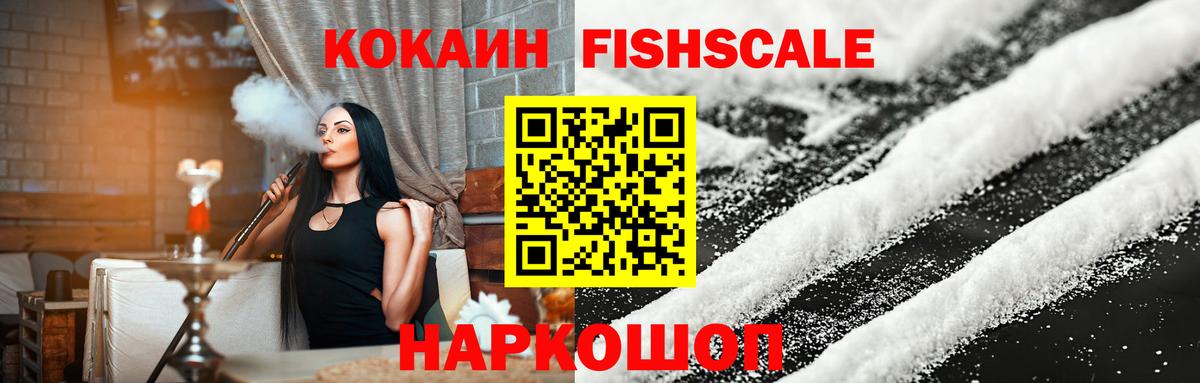 КОКАИН VHQ  Вход с VPN  Миллерово  Кокаин FishScale 