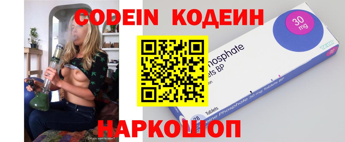 Codein напиток Lean (лин) Миллерово