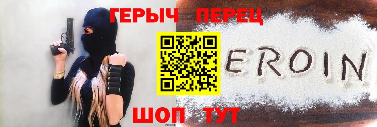 Героин хмурый Миллерово