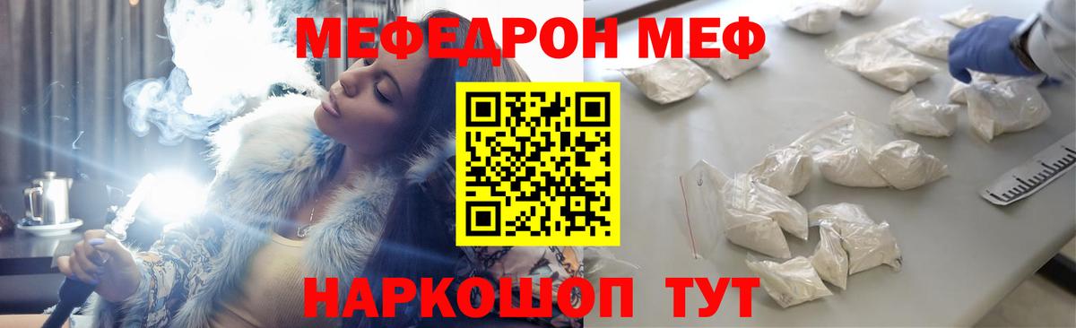 МЕФ кристаллы  МЕФ  Миллерово  Вход с VPN  Меф  МЯУ-МЯУ мука 