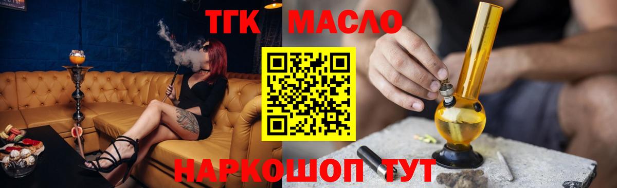 ТГК гашишное масло  Вход с VPN  Миллерово  Дистиллят ТГК гашишное масло 